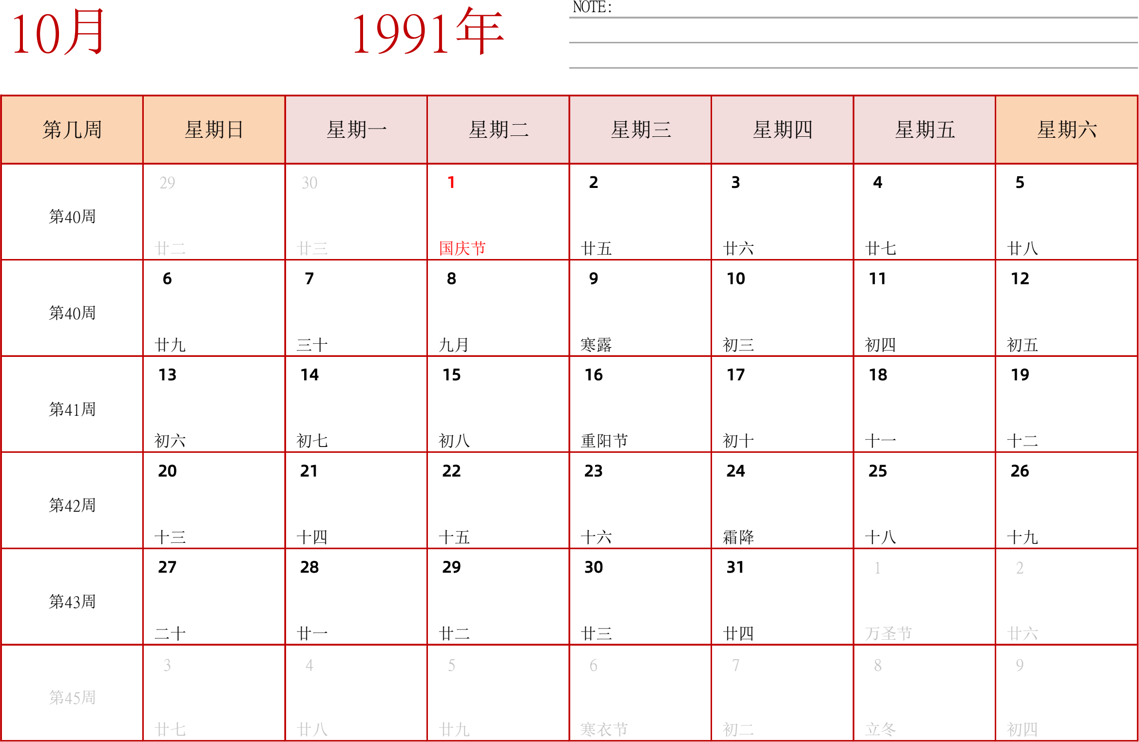 日历表1991年日历 中文版 横向排版 周日开始 带周数 带节假日调休安排